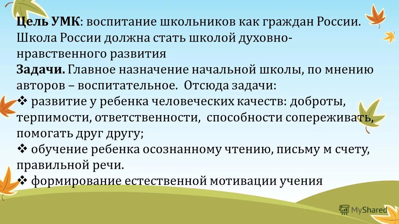 основные направления содержания воспитания в педагогике. цели и задачи воспитания. цели и задачи воспитания младших школьников. цель физического воспитания в образовательной организации. общие цели воспитания школьников.