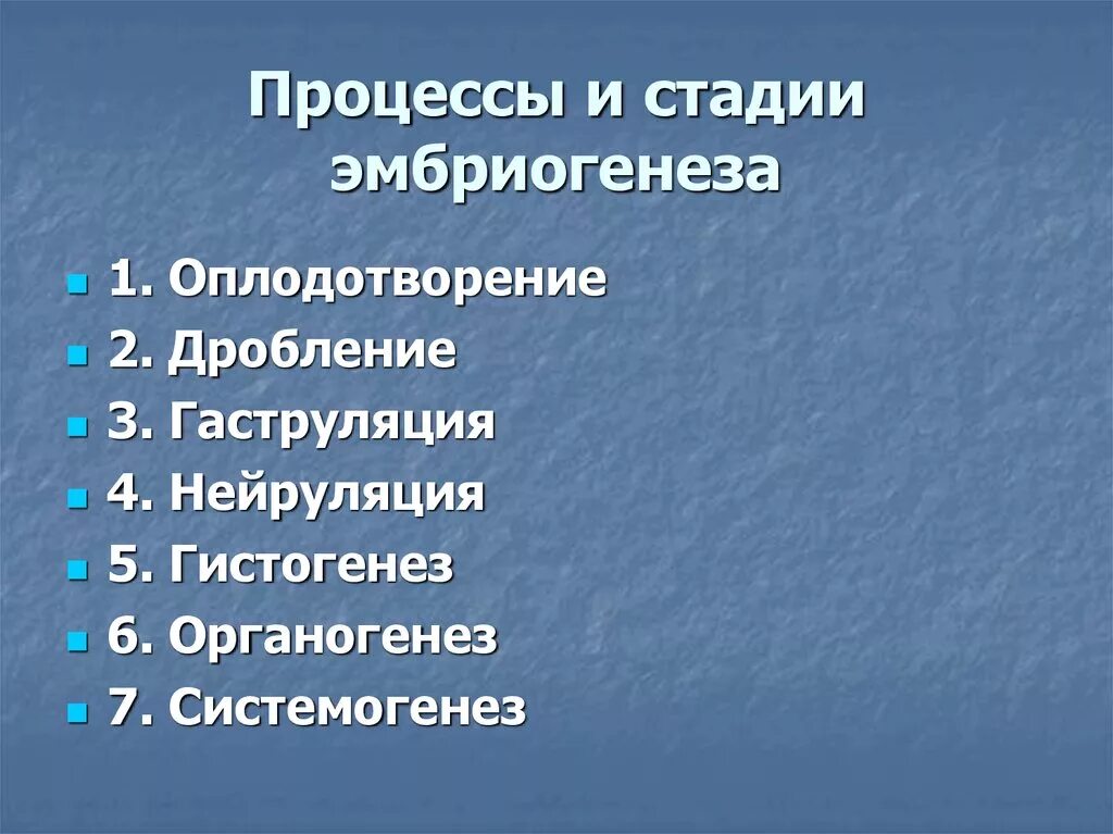 Эмбриогенез стадии и процессы. Стадий процесса эмбриогенеза. Стадий процесса эмбриогенеза человека. Процесс эмбриогенеза этапы.