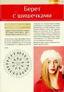 Берет женский описанием