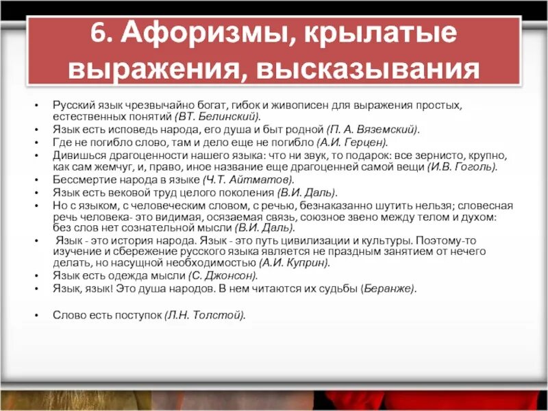 Что такое фраза в русском. Крылатые выражения о русском языке. крылатые фразы о русском языке. крылатые выражения о языке.