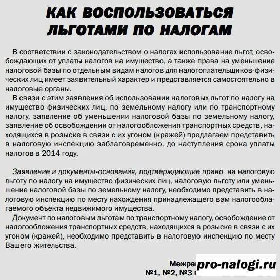 Ветеран боевых действий платит транспортный налог. Пенсионеры освобождены от уплаты налога на имущество. Освобождение от налогов. Налог на имущество льготы пенсионерам. Пенсионеры платят налог на имущество.