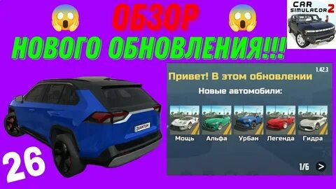 Автомобили 2 обновление