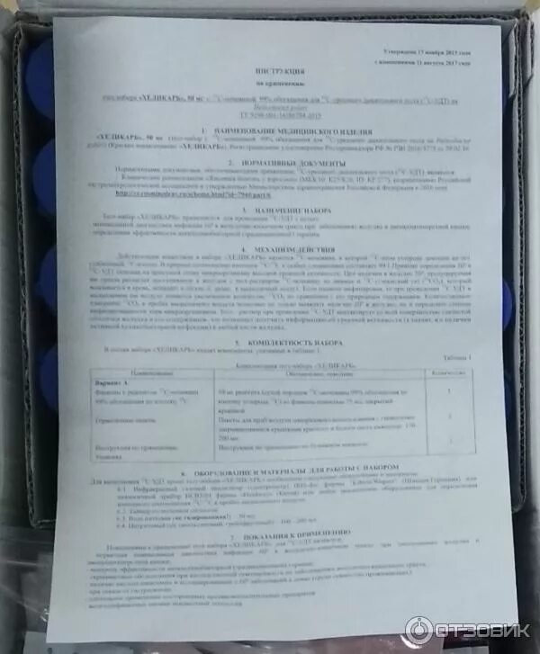 Результаты уреазного дыхательного теста на хеликобактер. С13 дыхательный тест на хеликобактер. дыхательный уреазный тест заключение. заключение уреазного теста. заключение хелик теста.