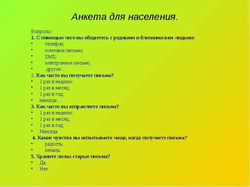 Анкета синоним. Анкета. Вопросы для анкетирования. Вопросы для анкеты. Анкета вопросы для анкетирования.