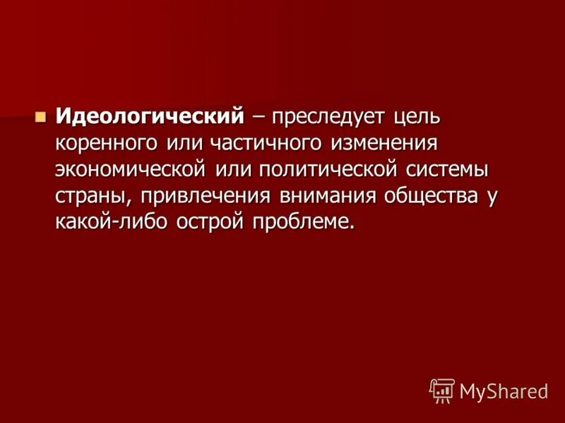 Какие цели преследовали русские осваивая земли на севере. Характер русско турецкой войны 1877-1878 со стороны россии. Парижская и вашингтонская конференции таблицы. Какие цели преследовали эти государства. Какие цели преследовали первопроходцы что их объединяло сибирь.