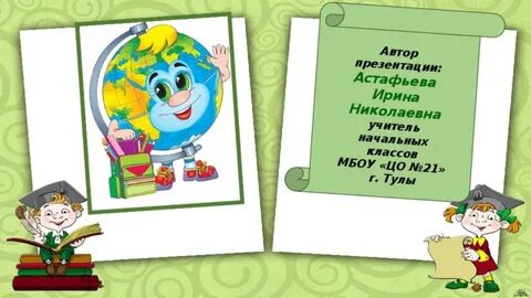 Презентация что такое школа 1 класс