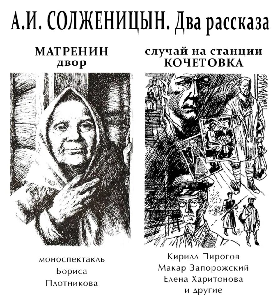 Рассказы солженицына читать. Случай на станции Кочетовка Солженицын. Случай на станции Кочетовка книга.