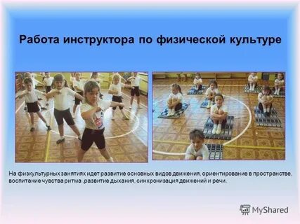 Вакансия инструктор физкультуры