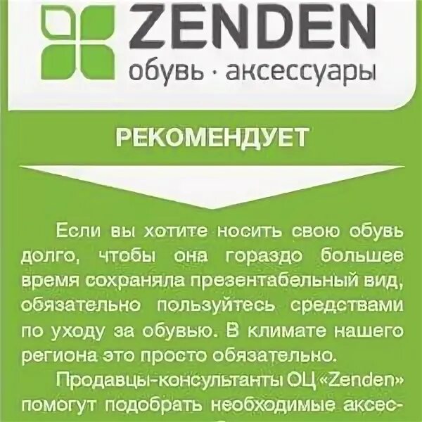 Зенден спасибо. Zenden лого. зенден краснодар. магазин зенден батайск. брянск мельница зенден.