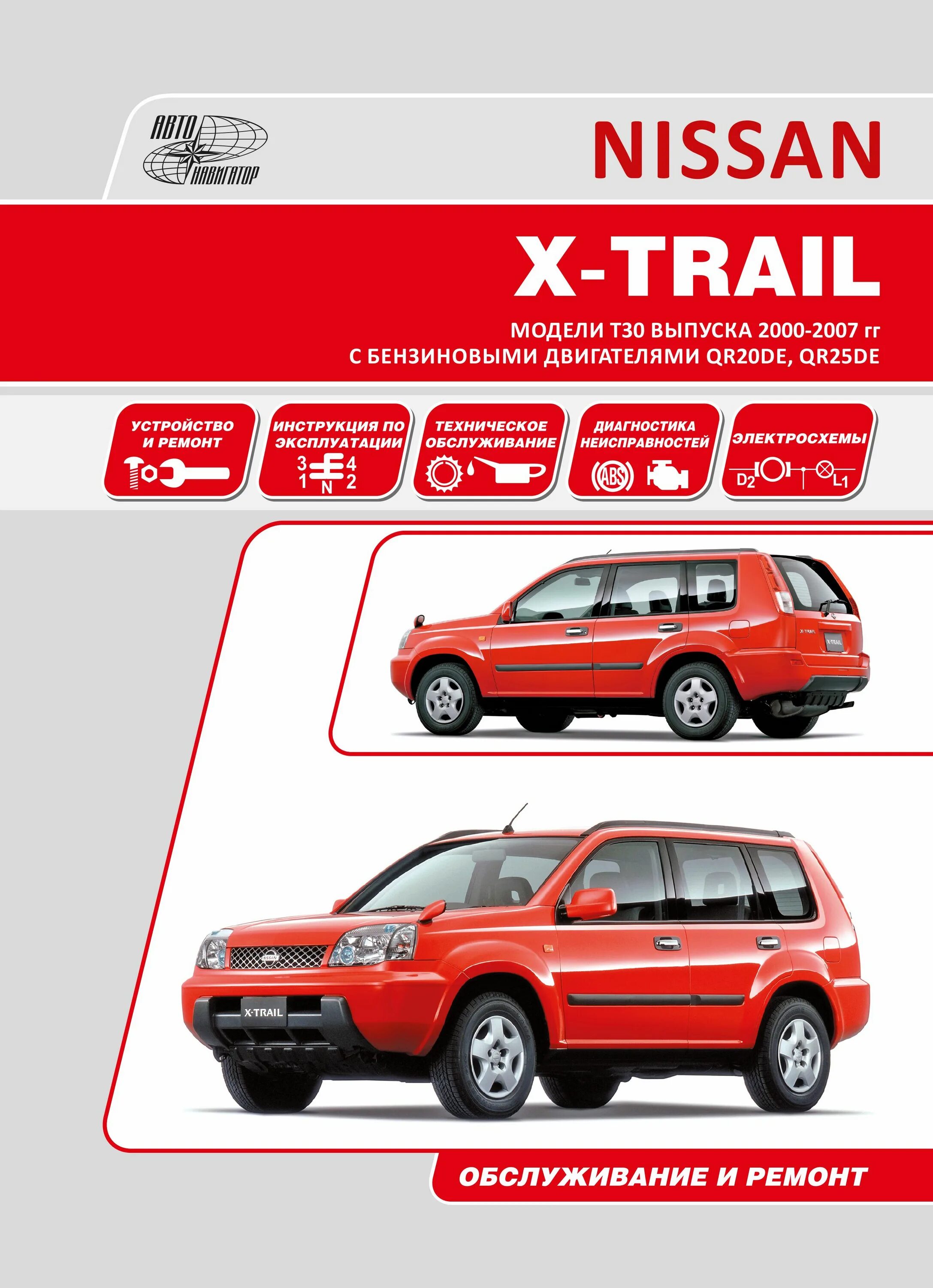 Диагностика подвески на вибростенде. Nissan trail обслуживание. Nissan x-trail iii. Ниссан кашкай 2015 акб. X-trail t32 сервисная книжка.