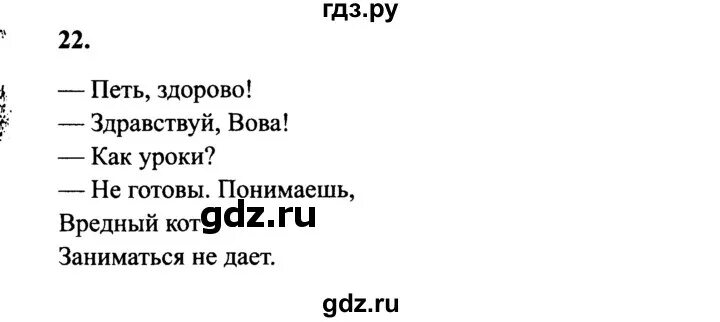 Русский язык 4 класс Канакина 1 часть упражнения 22. Русский язык 4 класс упражнение 22. Русский язык 4 класс 2 часть упражнение 22. Русский язык 4 класс 1 часть упражнение 22.