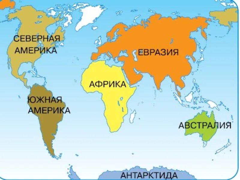 Карта Евразия Африка Северная Америка Южная Америка Австралия. Материки на карте.