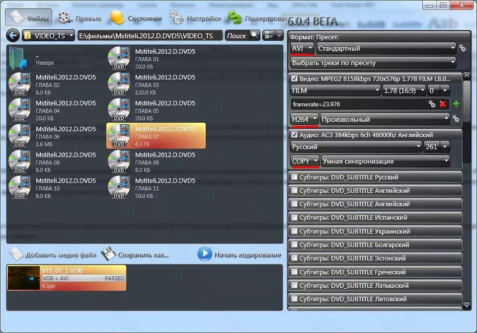 Программа avi. DVD преобразовать в avi. Захват дивиди программа. Программы конвертирования видео с мп4 на двд. Конвертация дисков