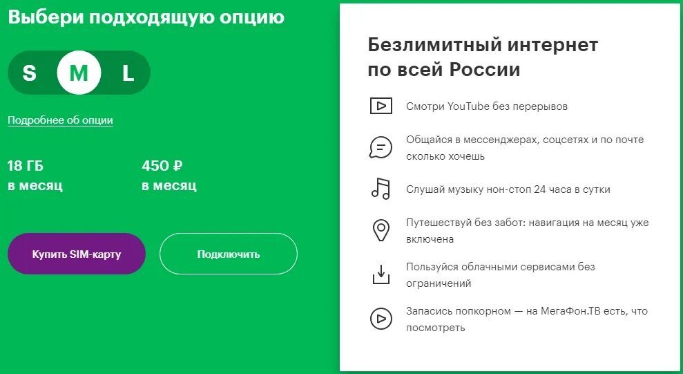 Тарифы МЕГАФОН С безлимитным интернетом. Опция безлимитный интернет. МЕГАФОН тарифы для модема 4g безлимитный. Тариф МЕГАФОН XL. Тарификация мегафона