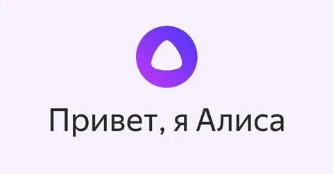 Включи говори привет