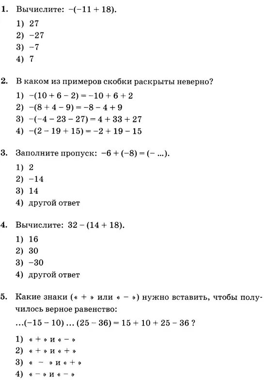 Математика 6 класс тема раскрытие скобок. Контрольные задания раскрытие скобок 6 класс. Раскрытие скобок решение уравнений 6 класс контрольная работа. Проверочная работа раскрытие скобок 6 класс с ответами. Контрольная работа по математике 6 раскрытие скобок.