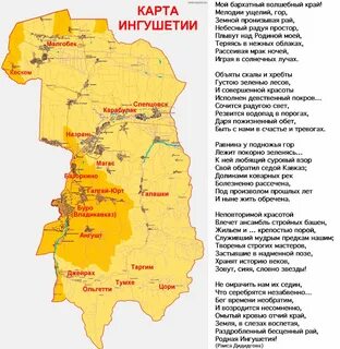 Где находить ингушетия