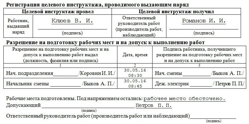 Наряд допуск электробезопасность. Как оформлять наряд допуск в электроустановках. Наряд допуска при проведения работ в электроустановках. Порядок оформления наряда допуска в электроустановках. Наряд допуск на 15 дней