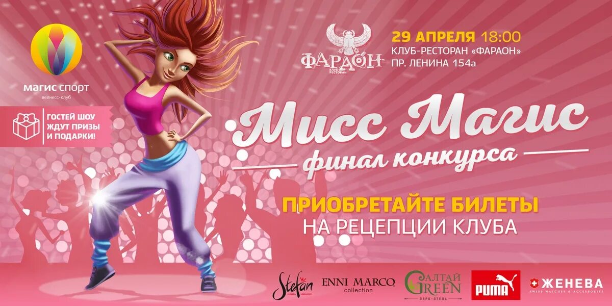 Социальная реклама спорт. Магис спорт. Магис спорт барнаул. Магис спорт логотип. Бассейн.