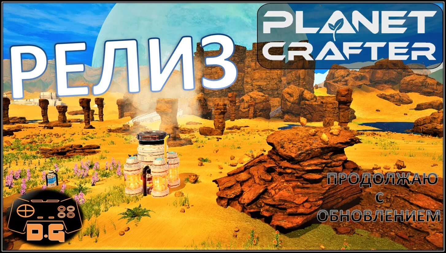 Планет Крафтер. Planet Crafter цеолит. Игра the Planet Crafter. Planet Crafter карта. Игра планет крафтер