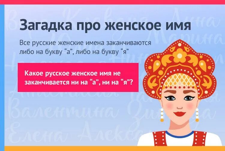 3 имени женских без а и я. 3 имени женских без а и я. 3 имени женских без а и я. Русские имена которые не заканчиваются на а и я. Имя начинающийся с буквы с русские.