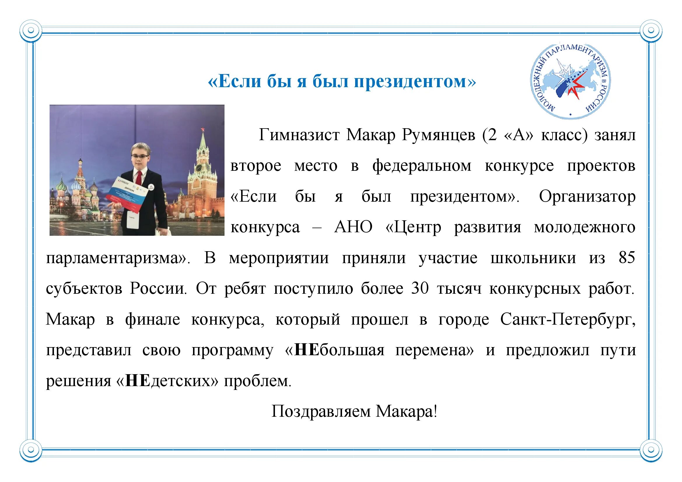 Если б я был президентом. Сочинение если бы я был президентом. Сочинение на тему если бы я была бы президентом. Если бы президентом России был я сочинение 4 класс.