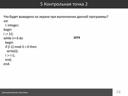 Что будет выведено на экран по программе