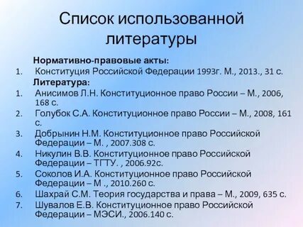 Хронология списка литературы