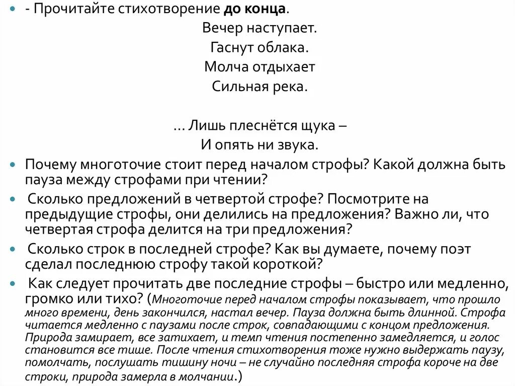 Анализ строф стихотворения. Было тихо стихотворение. Стихотворение до конца. 1 Строфа стихотворения вечер. Первые две строфы стихотворения Крещенская ночь.