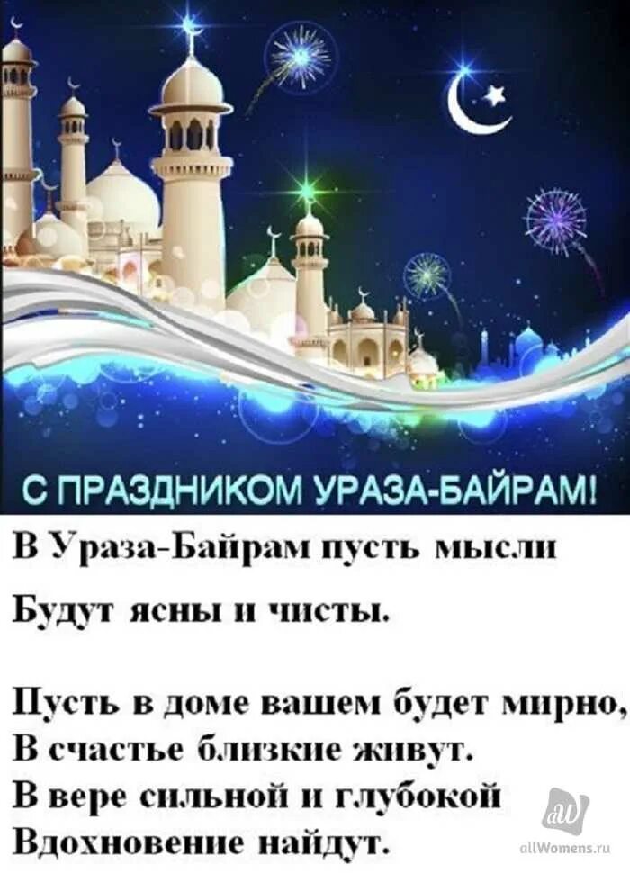 Картинки поздравления с ураза байрам на русском. Спразником уйраза байрам. спраздником ураз байрам. с прпздником ураза байран. спраздником упаза байрам.