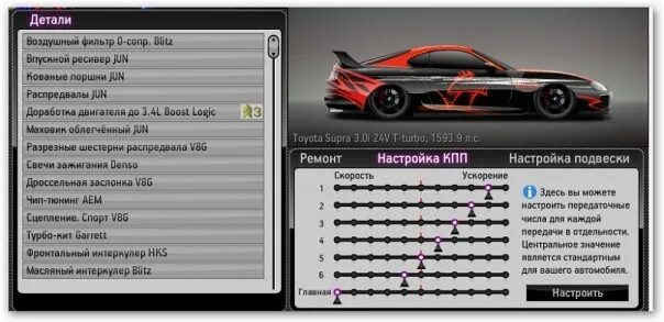 Чит на супру. Drag racing уличные гонки. Чит трансмиссия на супру. Чит тачка в кар паркинг. Настройки на супру.