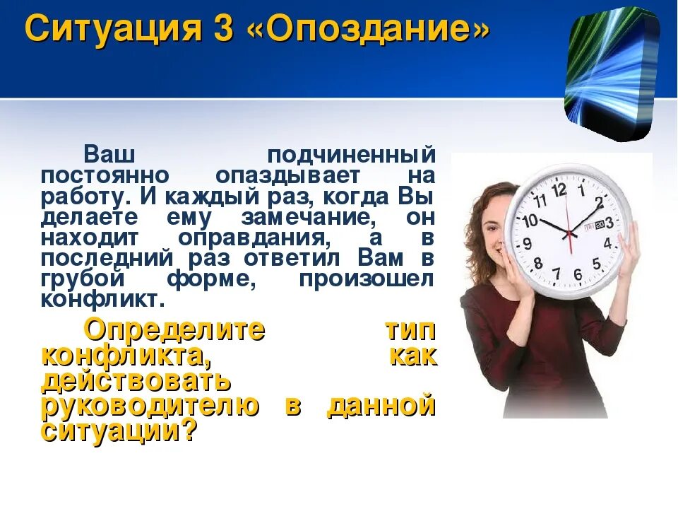 Минута постоянный. Когда сотрудник опаздывает на работу. Опоздал на работу. Опоздал на работу опоздал. Опоздание презентация.