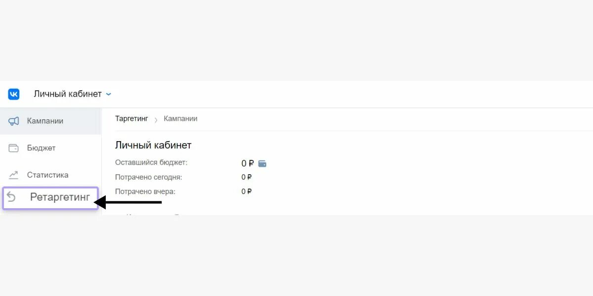 Таргет вк кабинет. Рекламный кабинет ВК. Новый рекламный кабинет ВК. Личный кабинет ВКОНТАКТЕ. Старый рекламный кабинет ВК.