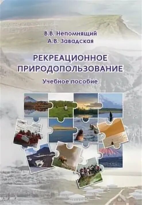 Рекреационное природопользование. Рекреационное природопользование картинки. РУДН экология и природопользование. Социальная функция рекреационного природопользования.