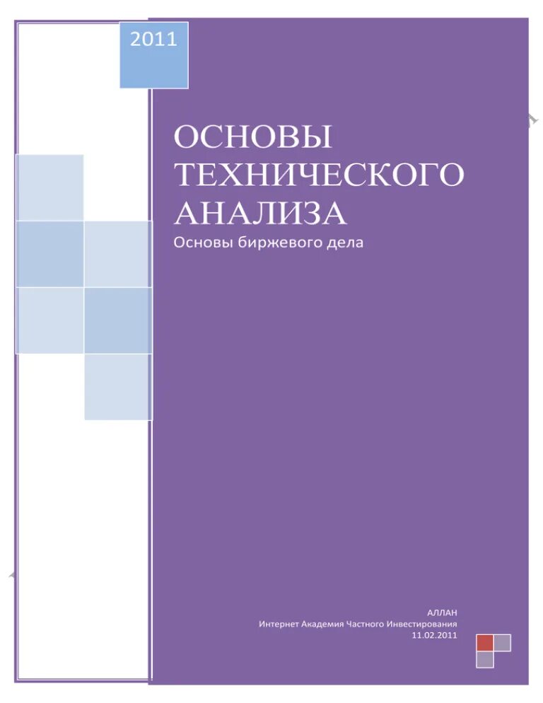 Основы технологического анализа