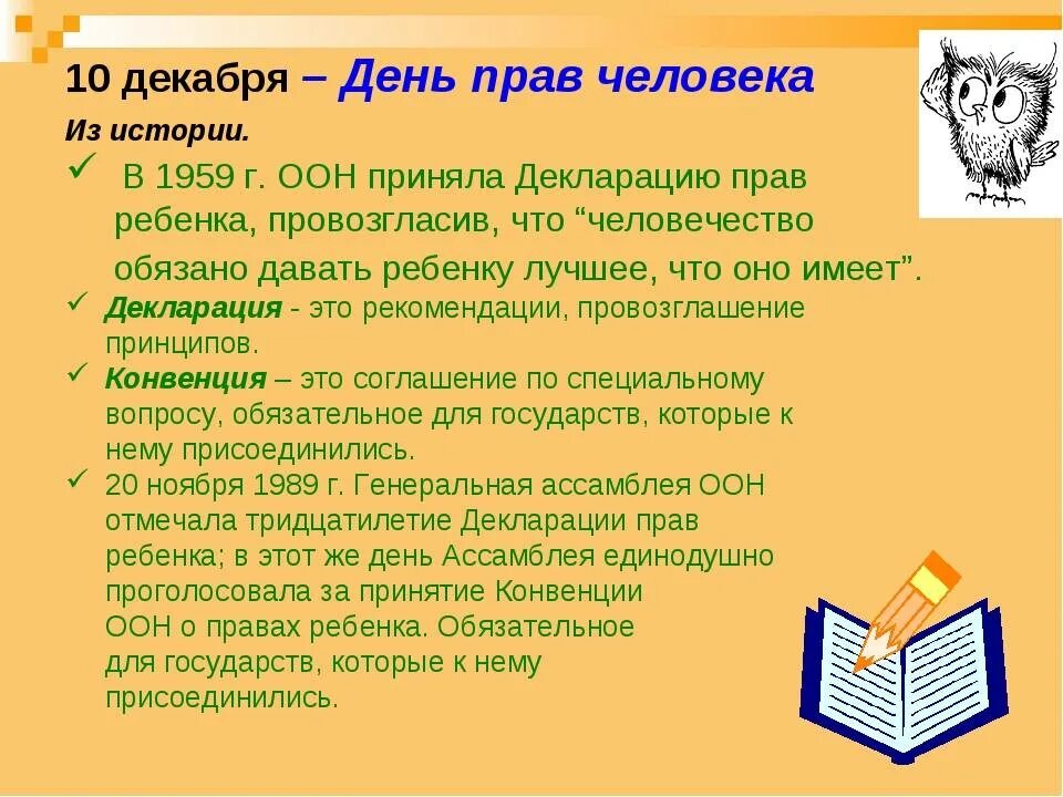 Сообщение о правах ребенка впр. Почему важен день прав ч. Почему важен день прав человека. 10 Декабря день прав человека. Почему важен день прав человека 10 декабря.