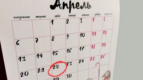 22 апреля выходной день