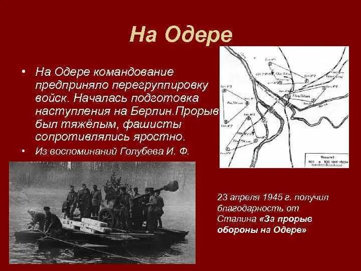 Кто такие одер в. Кто такие одер в