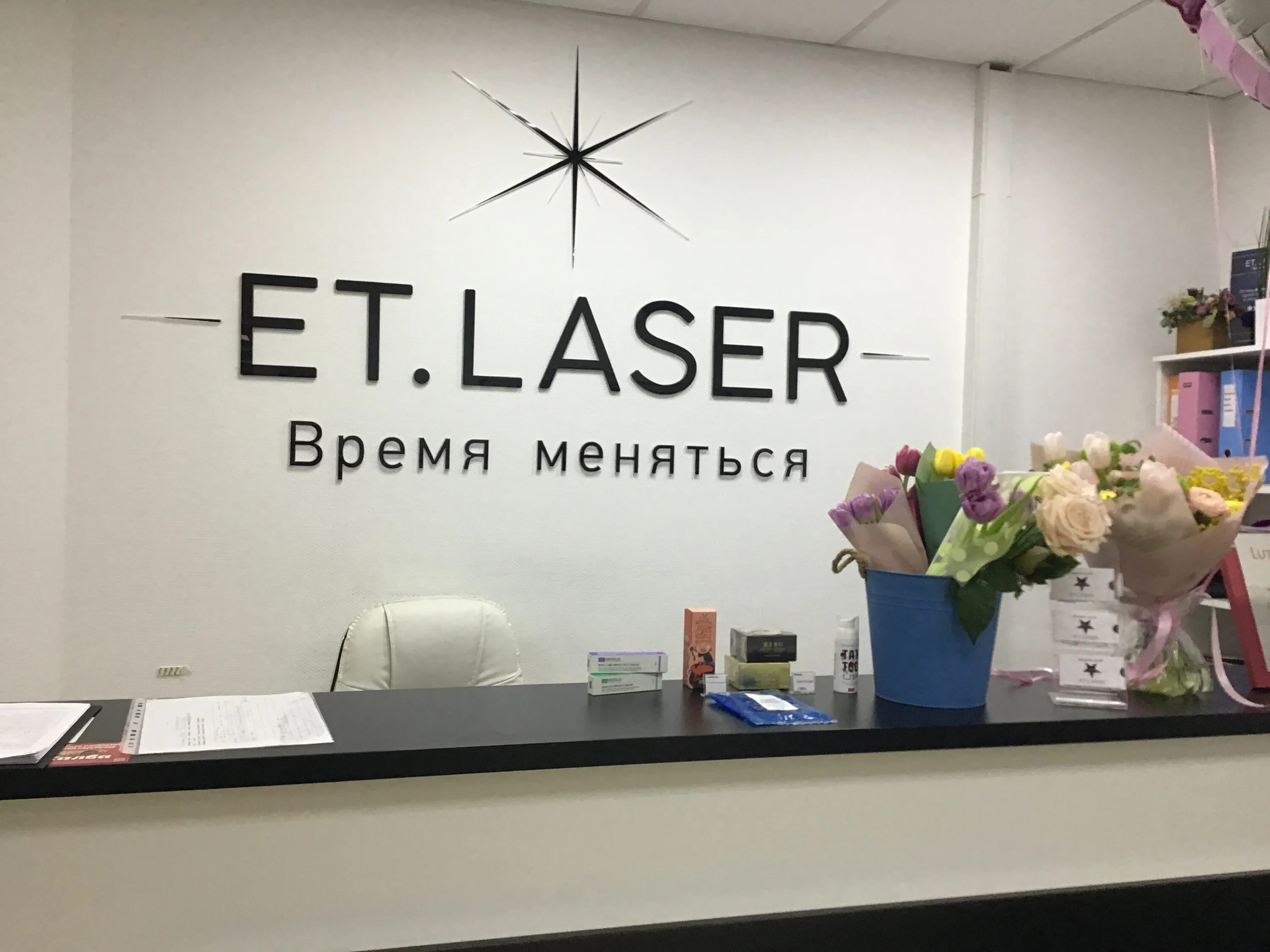 Лазер медцентр. Et Laser. Ет лазер клиника в Москве. Et Laser Москва Павелецкая.