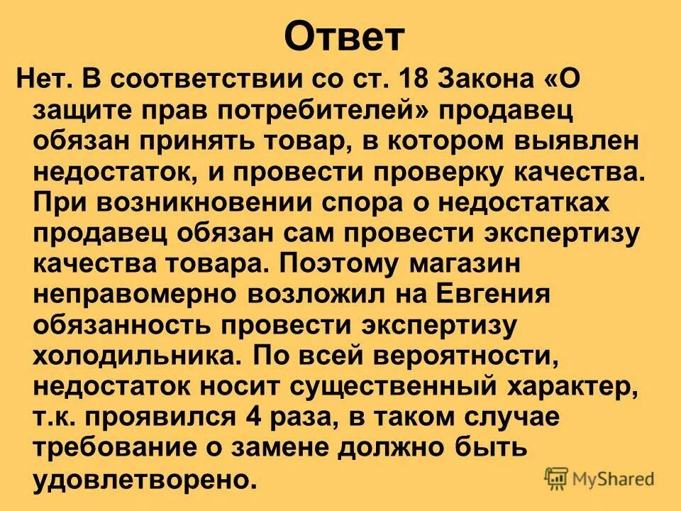 Закон прав потребителя статья 20. П1 ст 18 о защите прав потребителей. Статья 18 закона о защите прав. Ст 18 закон потребителей. Статья 20 о защите прав потребителей.