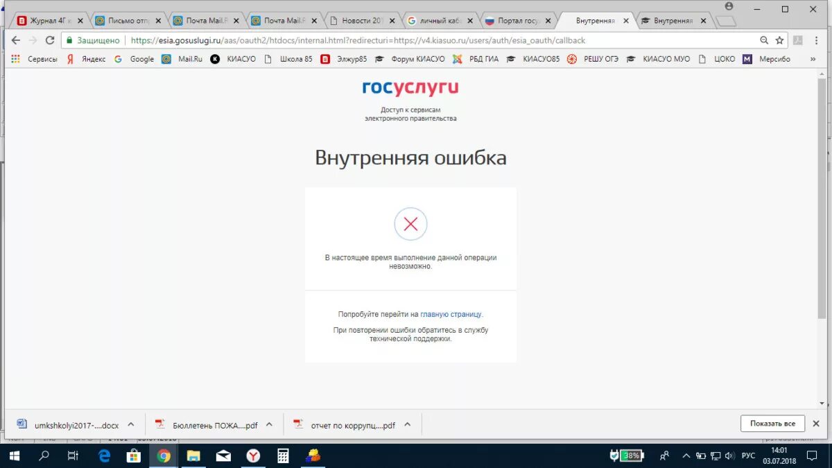 Ошибка госуслуги. Ошибки на портале госуслуг. Госуслуги внутренняя ошибка. Ошибка при входе в госуслуги.