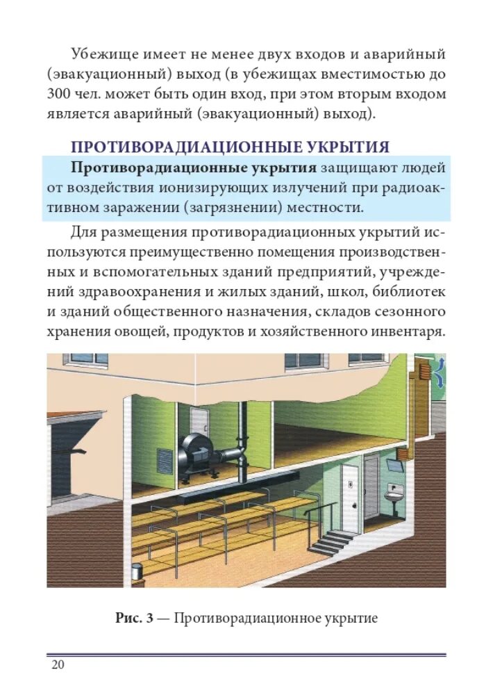 Основные и вспомогательные помещения убежища. Схема противорадиационного убежища. Убежище состоит из и помещений. Укрытие в защитных сооружениях. Защитные сооружения убежища.