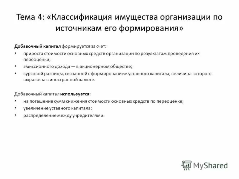 Схема источников формирования имущества организации. Состав собственных и заемных источников формирования имущества. Классификация имущества по источникам формирования. Заемные источники формирования имущества организации, состав. Источники формирования имущества организации классифицируются.