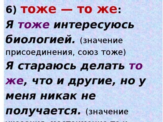 Тоже самое как пишется слитно или