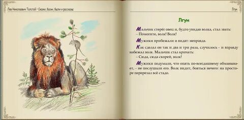 Толстой лев николаевич рассказы сказки басни