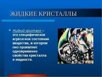 Жидкий это