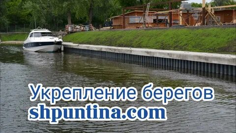 Сделай берега