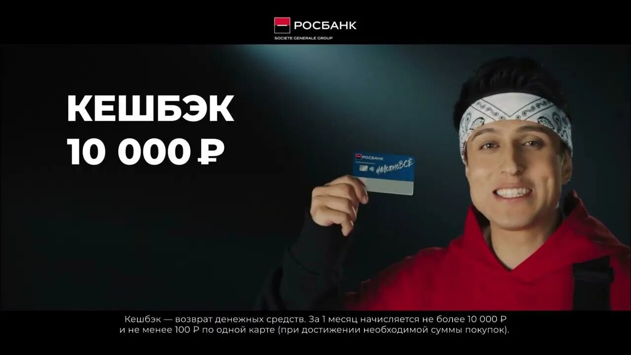 Кто снимается в рекламе росбанка бородатый. Росбанк реклама. Реклама банка Росбанк.