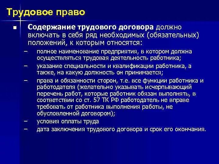 Дополнительные условия трудового. Обязательные условия заключения трудового договора. Содержание договора трудового договора. Обязательные и дополнительные условия трудового договора. Трудовой договор пункты трудового договора.