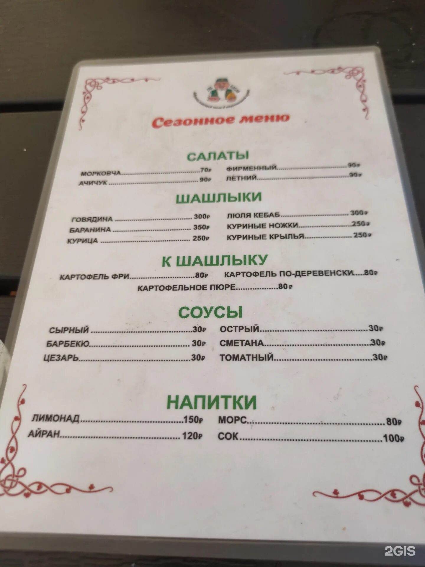 Казань халяль антижир фото. Итле сувар плаза казань. Кафе ханума меню. Халяль меню казань. Кафе исфара казань меню.